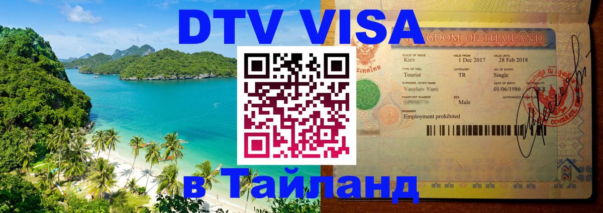 Сколько стоит DTV виза — актуальные цены, оформление даже без документов - 